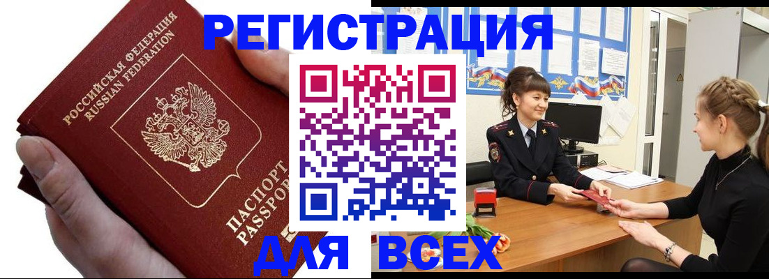 прописка паспорт в Ачинске