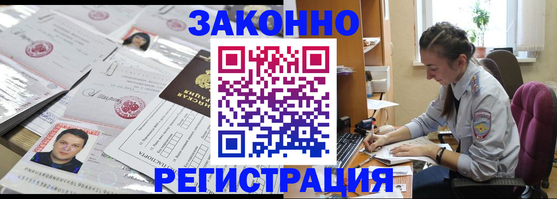 прописка иностранных граждан в Ачинске